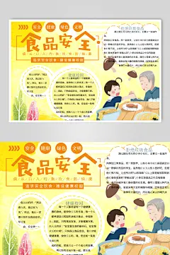 学校食品安全版报食品宣传小报-众图网