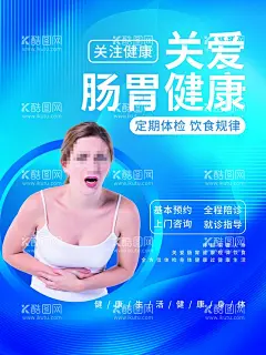 关爱肠胃健康  - 源文件下载【酷图网】胃海报,肠胃,肠胃健康,肠胃护理,关爱肠胃健康,海报,专业治疗肠胃,海报设计,胃广告,保护胃,绿色胃,健康的胃,胃护理,绿色的胃,清爽蓝天胃,胃,招贴,文化墙,医院,微笑胃,胃道路,胃健康,公益海报,关爱生命