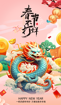 设图网采集到元旦【下载查看来源】