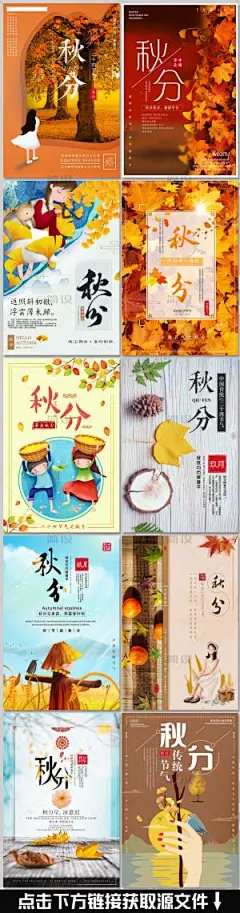 惊蛰|秋分海报,芒种,寒露,立秋,白露,霜降,秋季黄叶,黄叶海报,秋季促销海报,枫叶,秋天海报,清新海报,小清新,海报,24节气,小清新海报,大气海报,小暑,中国,处暑,你好秋天,美丽秋天,橙色,节气,秋叶,秋分节气,秋天,秋分二十四节气,秋季,中国风海报,秋分24节气,立冬,小雪,大雪,冬至,立夏,小满,大暑,夏至,二十四节气歌,吃西瓜,二十四节气图,24节气图,节气歌,立春,雨水,惊蛰,春分,清明,小暑大暑,日历挂画,传统文化,文化,节气文化,中国传统文化,插画,创意,传统,创意手绘,中国传统,传统创