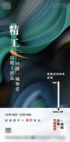 家装倒计时海报-设计素材-shejisc.cn