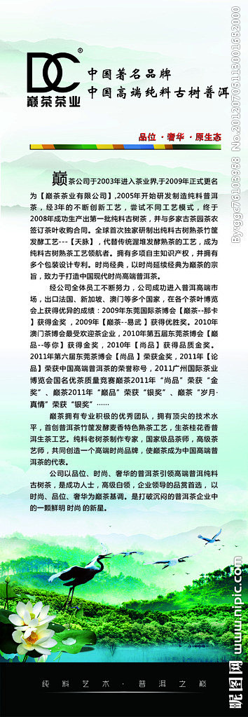 茶公司简介源文件