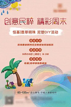 泥塑活动-享设计