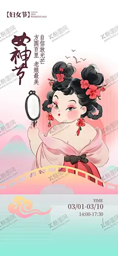 女神节 【酷图网】三八妇女节,妇女节背景,妇女节,妇女节展板,妇联,妇女节海报,妇女节舞台,巾帼风采,妇女节晚会,38妇女节,38晚会,三八晚会背景,三八,38背景,三八背景,妇女节活动,社区妇女节,妇联妇女节,美容院妇女节,妇女节标语,关爱女性,三八舞台背景,三八文艺晚会,三八联欢晚会,三八文艺汇演,38晚会背景