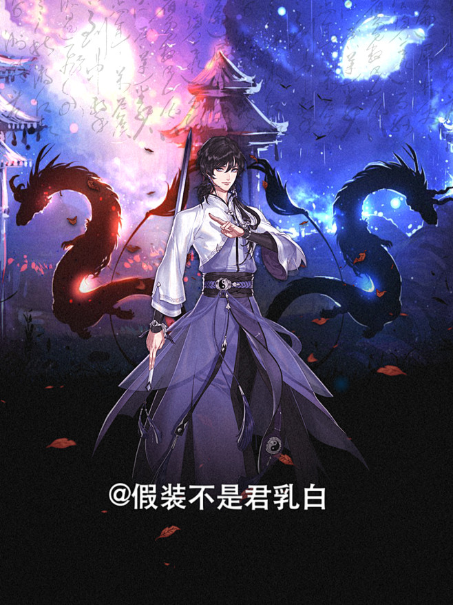 君如白底图处理，玄幻底图，素材来自花瓣。...