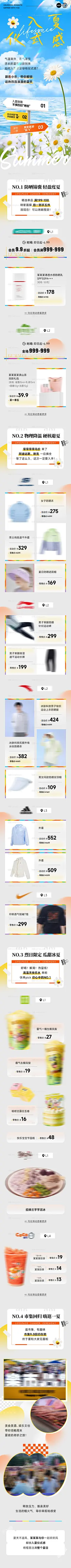 仙图网-夏日活动宣传公众号长图推文