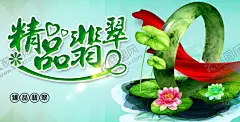 翡翠 【酷图网】翡翠,翡翠海报,翡翠广告,翡翠展板,翡翠展架,翡翠玉镯,翡翠手镯,珠宝海报,珠宝展板,珠宝广告,珠宝店海报,珠宝店,珠宝店展板,珠宝展,玉器海报,珠宝,玉石海报,翡翠传单,翡翠画册,珠宝画册,翡翠镯子,翡翠天成,玉镯,美玉,碧玉,玉璧,翡翠玉器,翡翠项链坠,宝石,新疆和田玉,玉器广告,精雕细琢,玉器