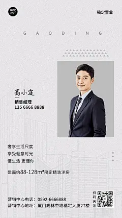 房产中介微信名片商务风营销海报