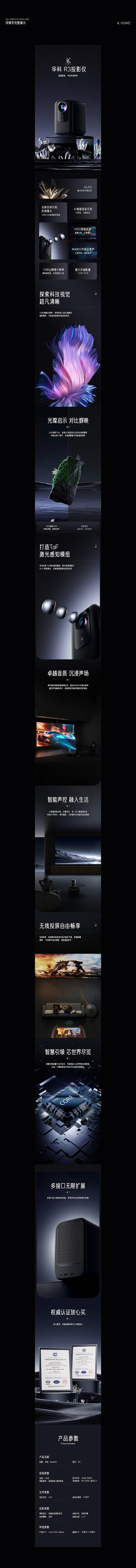 品牌全案详情页·视觉升级详情页设计
