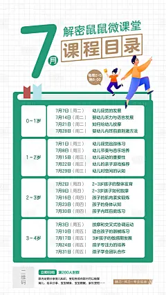【源文件下载】 海报 早教 教育 微课堂 课程表 卡通设计作品 设计图集