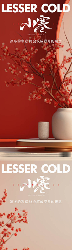 嘉柏丽尔采集到小寒【源文件design006.com】