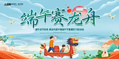 端午节赛龙舟活动背景板展板