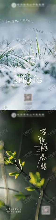 医院立春节气海报 【酷图网】海报,二十四节气,医院,医疗,立春,春日,嫩芽,霜花,阳光,景色,系列,