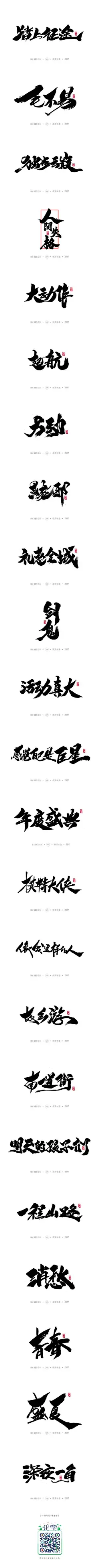 雨泽字造 毛笔字-字体传奇网-中国首个字体品牌设计师交流网