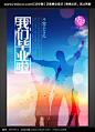我们毕业了毕业季主题海报