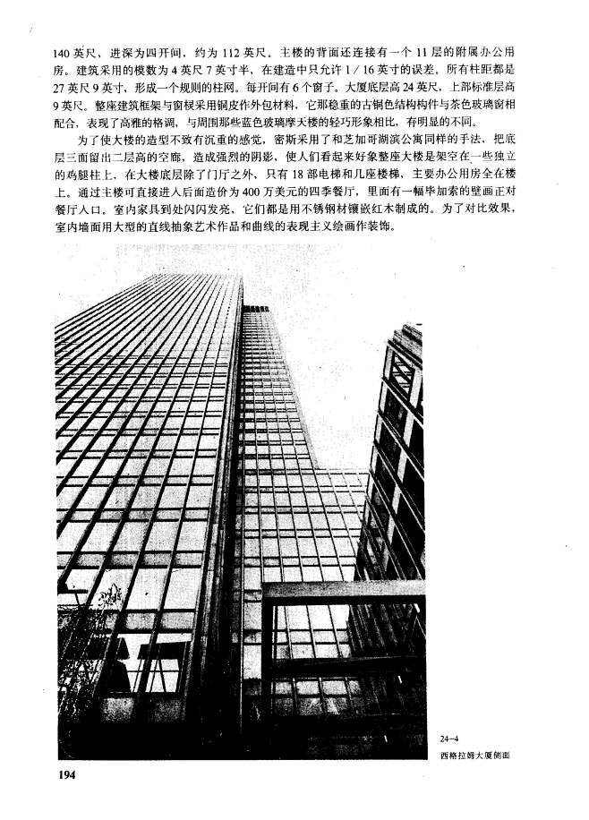 密斯·凡德罗 刘先觉_页面_201