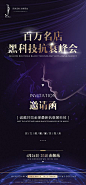 医美抗衰邀请函海报-源文件