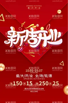 新店开业  - 源文件下载【酷图网】新店开业,新店启航,新店开业海报,新店开业促销,新店海报,隆重开业,新店促销,新店盛大开业,新店开业活动,新店开业传单,创意开业海报,开业活动,开业海报,盛大开业,淘宝新店开业,隆重,新店开张,新店开业宣传,新店开业展架,喜庆背景,红色背景,