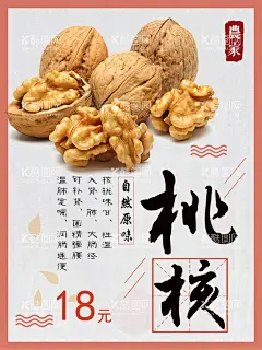 核桃  - 源文件下载【酷图网】核桃包,核桃包宣传,核桃包海报,核桃包展板,包子海报,健康核桃包,核桃包墙画,核桃包挂画,核桃包宣传单,核桃包彩页,核桃包灯箱,核桃包广告,传统包子,美味包子,核桃包子,核桃造型包,美味核桃包,包子做法,包子铺开业,包子铺,包子美食,包子店,茶餐厅核桃包