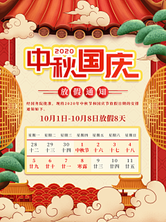 设图可爱多多采集到海报