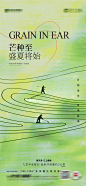芒种节气海报-源文件分享-ywjfx.cn