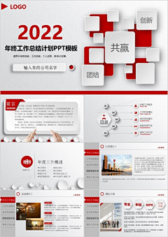 颜渃兮采集到商务类年终总结/年终汇报