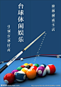 台球室门贴