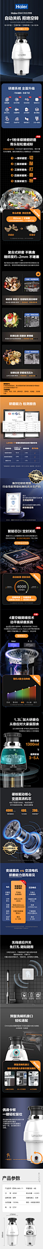 海尔（Haier）-统帅垃圾处理器