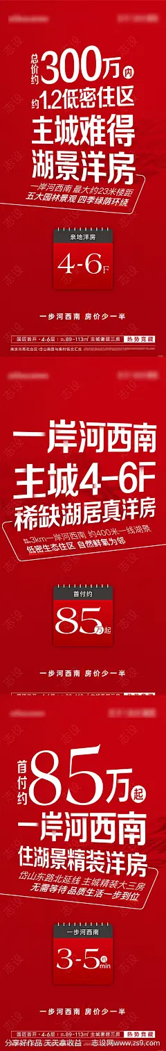 地产分销活动数字创意系列海报-源文件-志设网-zs9.com