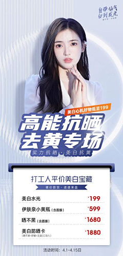 人生为你而战采集到医美活动海报