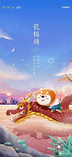 真的超想放假哎采集到节日-龙抬头
