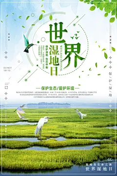 世界湿地日保护湿地