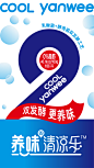 养味 X 东西设计 | 有如醍醐灌 坐受清凉乐-古田路9号-品牌创意/版权保护平台