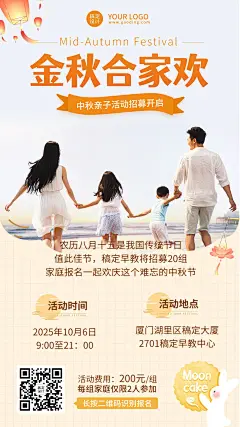 中秋节亲子活动手机海报