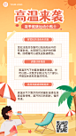 高温防护知识科普宣传手机海报
