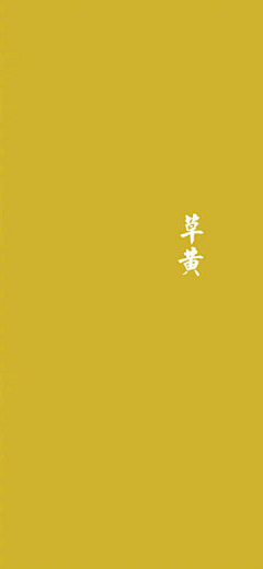 Janeandme采集到色彩