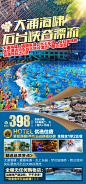 大浦海啸震憾漂流旅游海报 -志设网-zs9.com