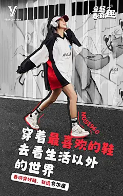 意尔康出游季海报