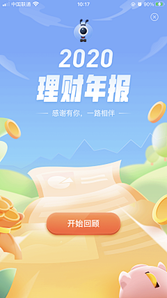 是Ayan呀采集到app-活动