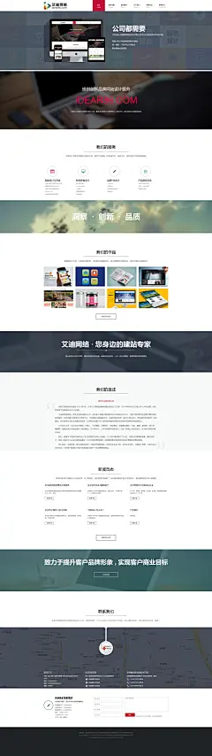 昆明网站制作,昆明网络公司,昆明网站开发,昆明网站建设,昆明淘宝店铺装修,昆明网络推广,云南网络公司,云南网站建设|云南昆明LOGO设计,VI设计,包装设计,宣传画册,字体标志设计-昆明艾迪网络 艾迪网络是昆明一家专业的网站建设公司，团队骨干有着丰富的网页设计和网站开发水平，为客户提供更符合搜索引擎的网站研发服务，协助构建OA网络办公信息平台，定制网站与数据库开发，并提供域名注册、国内外虚拟主机、网站维护等互联网一站式服务。我们将商业与技术完美结合起来，以使我们的客户可以在快速发展的信息科技领域中获
