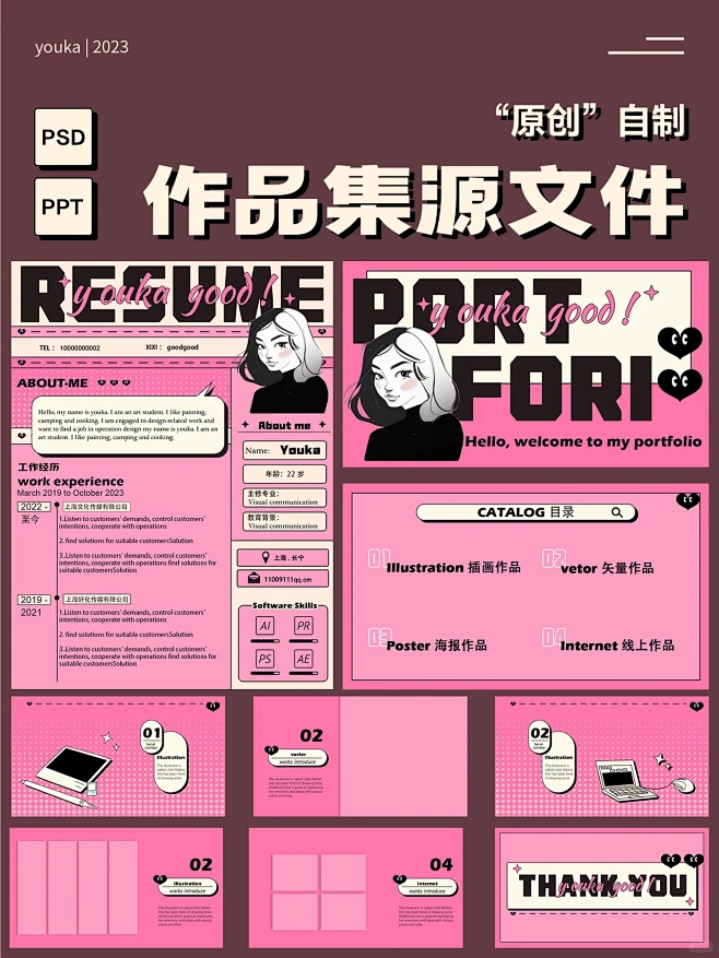 美式复古粉色 ps/ppt 简历作品集模...
