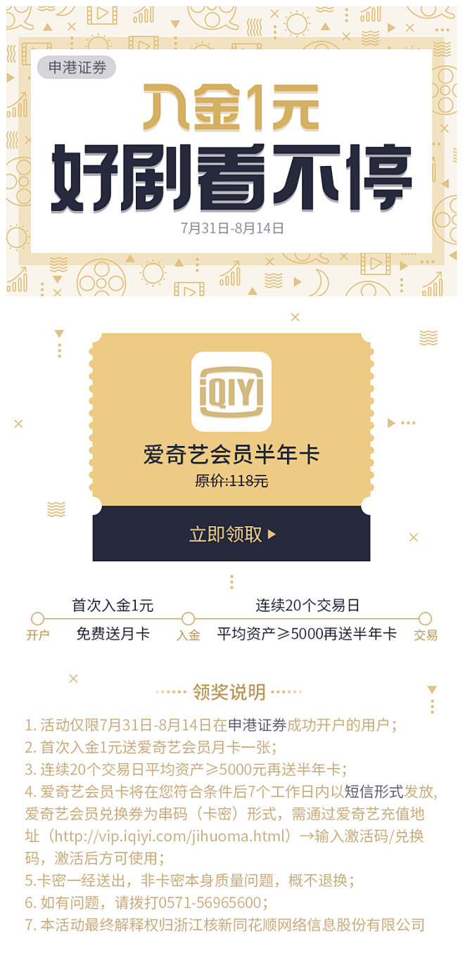 开户领取爱奇艺VIP-落地页
