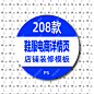 详情页模板 鞋服电商详情页