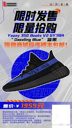 尖货发售潮鞋发售潮流海报-源文件下载