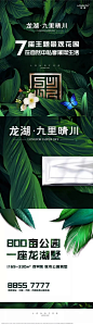 地产广告|九宫格刷屏海报精选分类合集 : 关键词：推广节点、价值点、九宫格