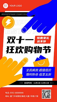 双十一狂欢购物折扣营销简洁插画手机海报