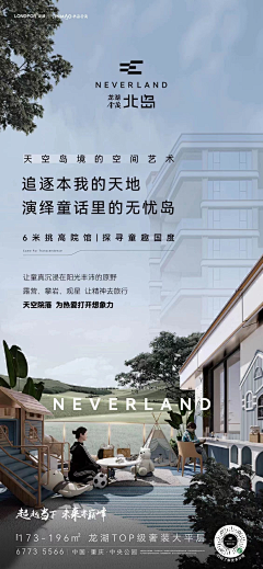 严也么哥采集到地产广告之重庆