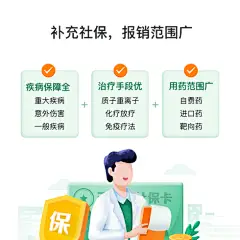 360金融360保险全民医保产品页