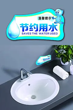 节约用水温馨提示海报