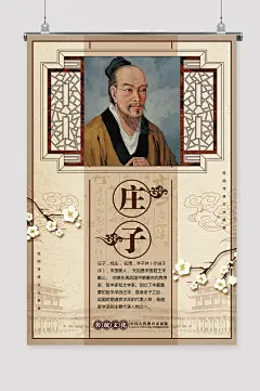 校园文化庄子海报